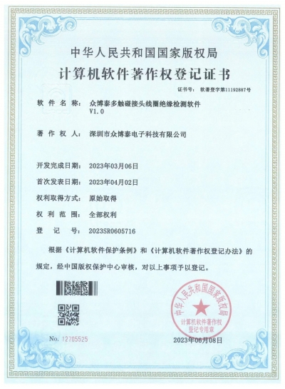計算機軟件著作權