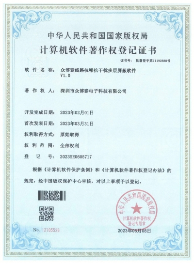 計算機軟件著作權