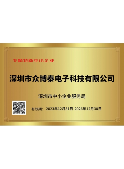 專精特新中小企業