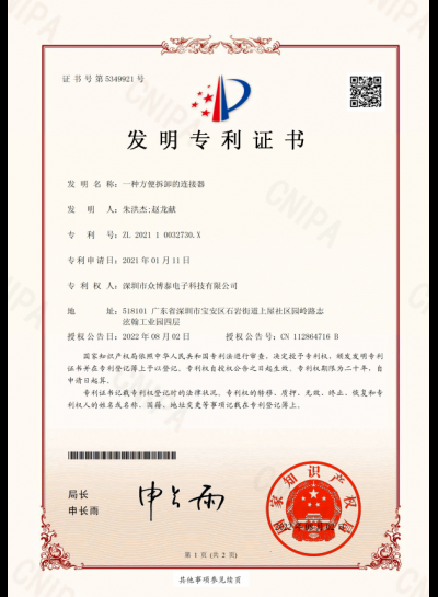發明專利證書