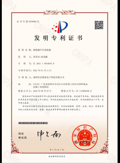 發明專利證書