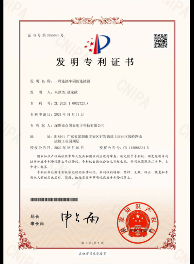 發明專利證書
